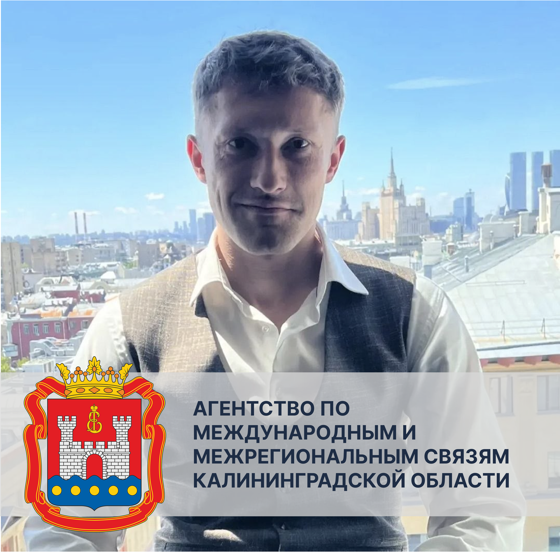 Герб Калининградской области — Агентство по международным и межрегиональным связям