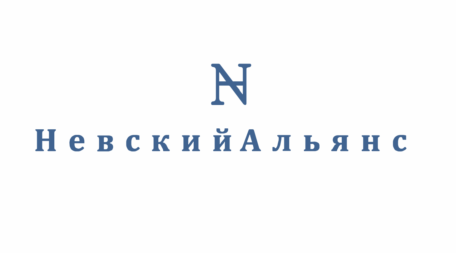 Невский Альянс