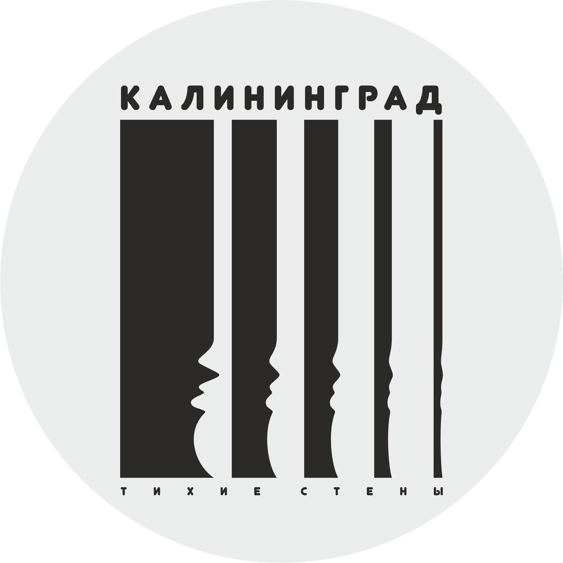 Логотип Тихие стены