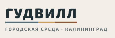 Логотип Гудвилл