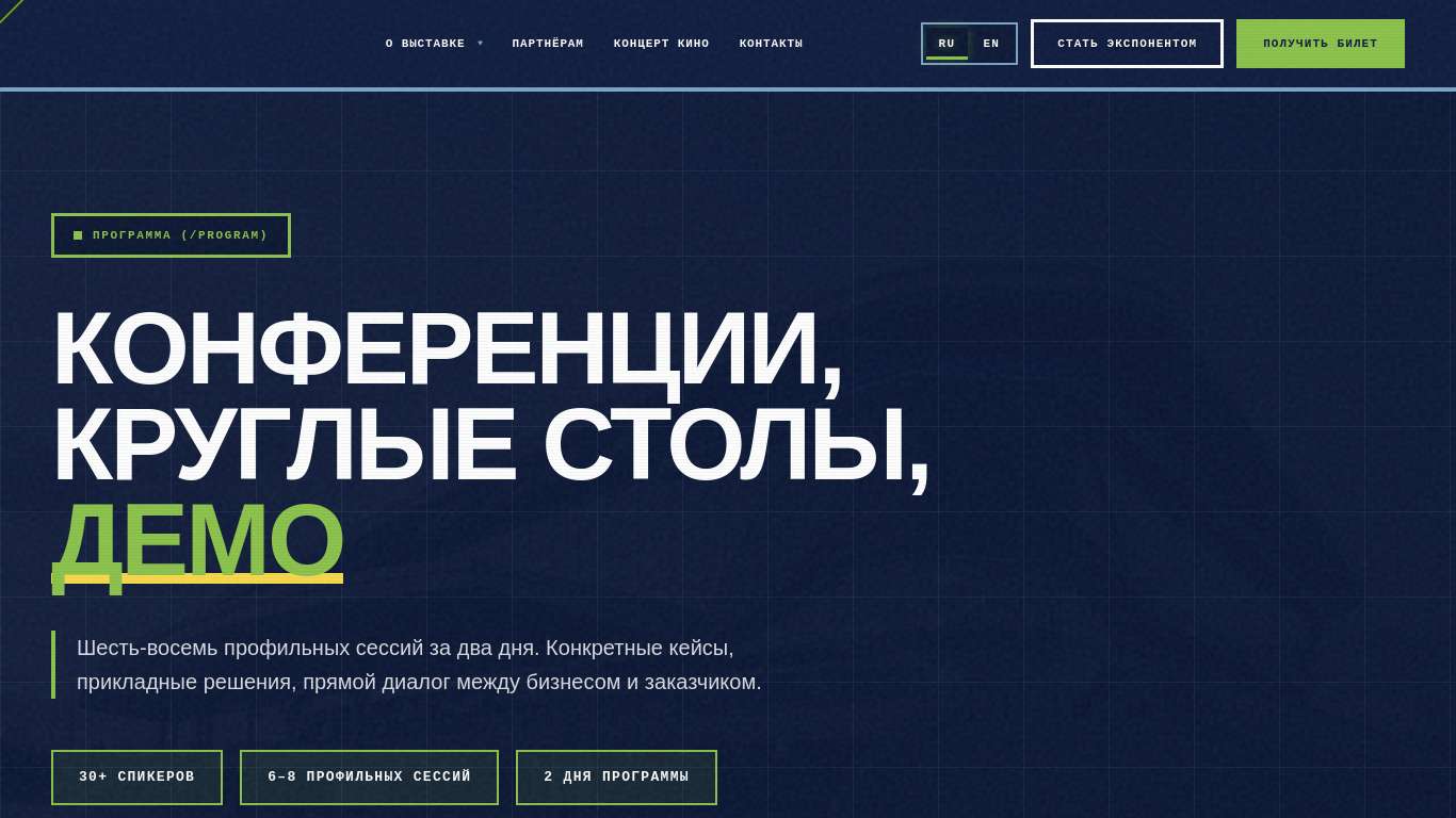 Балтийская эпоха